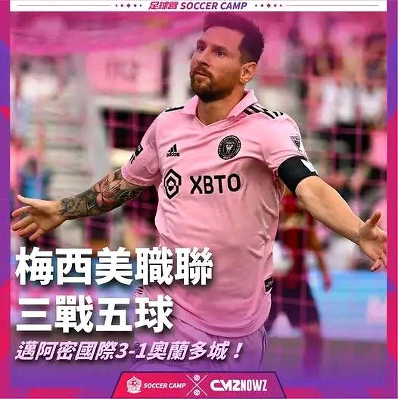包含梅西连续十五场比赛得分超过最后时刻胜出，热火不断突破！赛场气氛高涨的词条