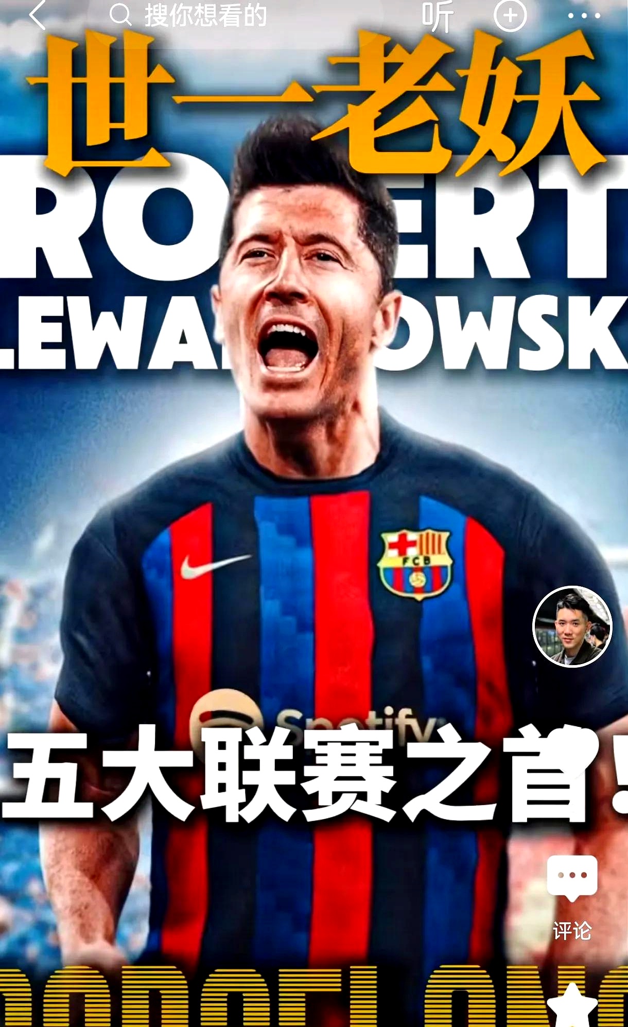 关于莱万多夫斯基意外战胜法国队，出色发挥引爆全场！比赛高潮迭起的信息