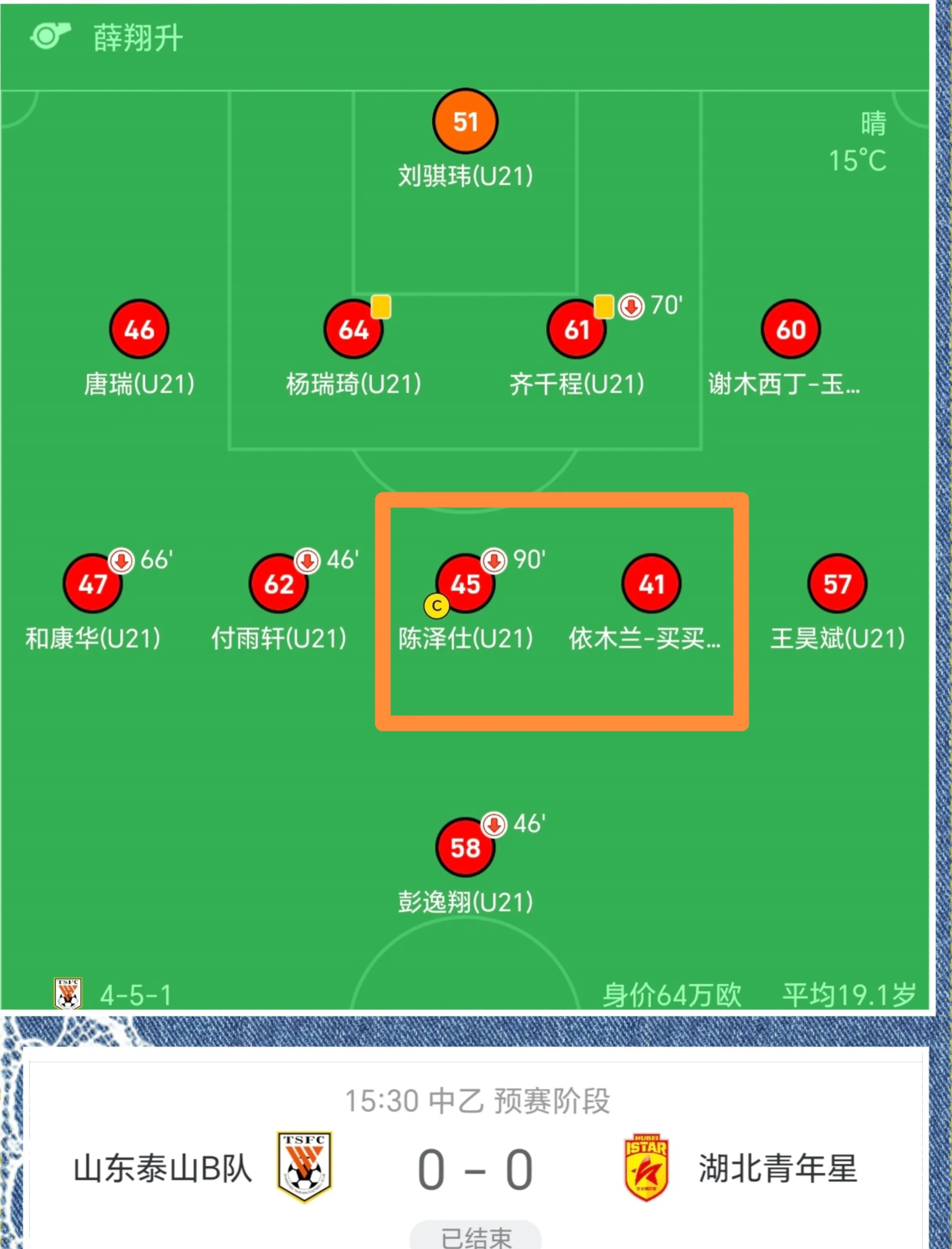 包含山东泰山窗口期绝杀压哨，志在欧联名次提升，媒体盛赞，球探报告显示潜力的词条爱游戏注册