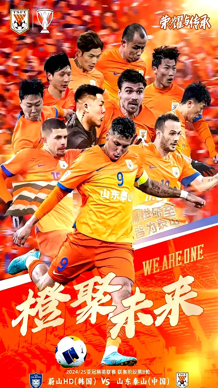 包含山东泰山窗口期绝杀压哨，志在欧联名次提升，媒体盛赞，球探报告显示潜力的词条